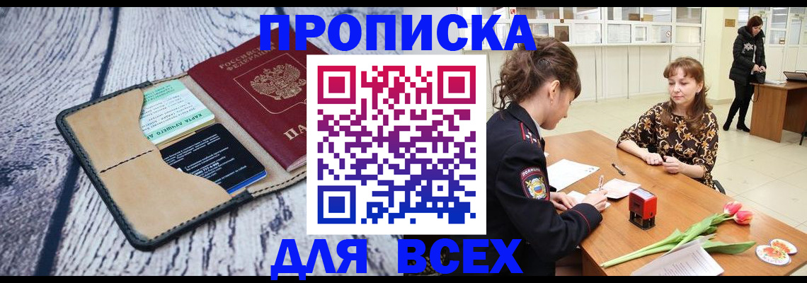 временная регистрация поиск в Алейске
