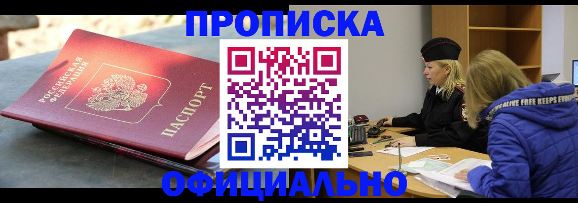 временная регистрация собственник в Алейске