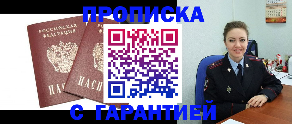 временная регистрация для всех в Алейске