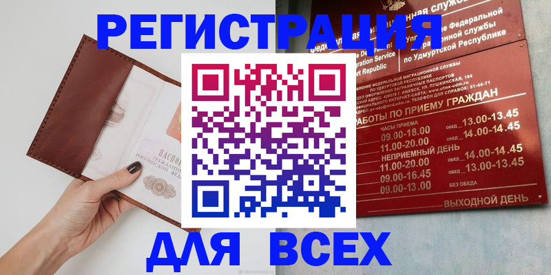 временная прописка в Алейске