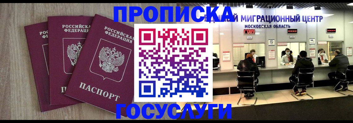 прописка штамп в Алейске