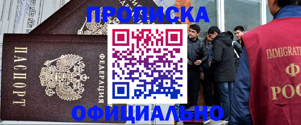 прописка штамп в Алейске