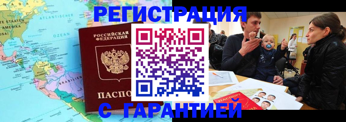 временная регистрация гарантия в Алейске